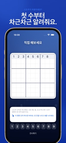 Sudoku 스도쿠 숫자퍼즐 논리 iPhone screenshot 7