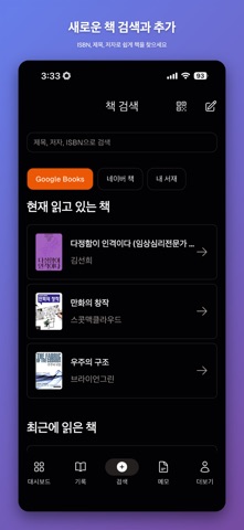 Mera Books - Reading Tracker Screenshot 4 of 5