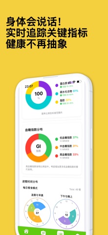 食摄营养师 – 卡路里计算器&热量减肥法&饮食记录&断食追踪 screenshot
