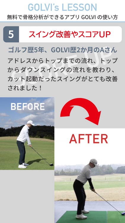 GOLVIー骨格分析＆ゴルフマッチングー screenshot-6