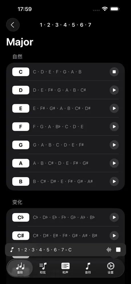 iHarmony 乐理参考工具应用截图
