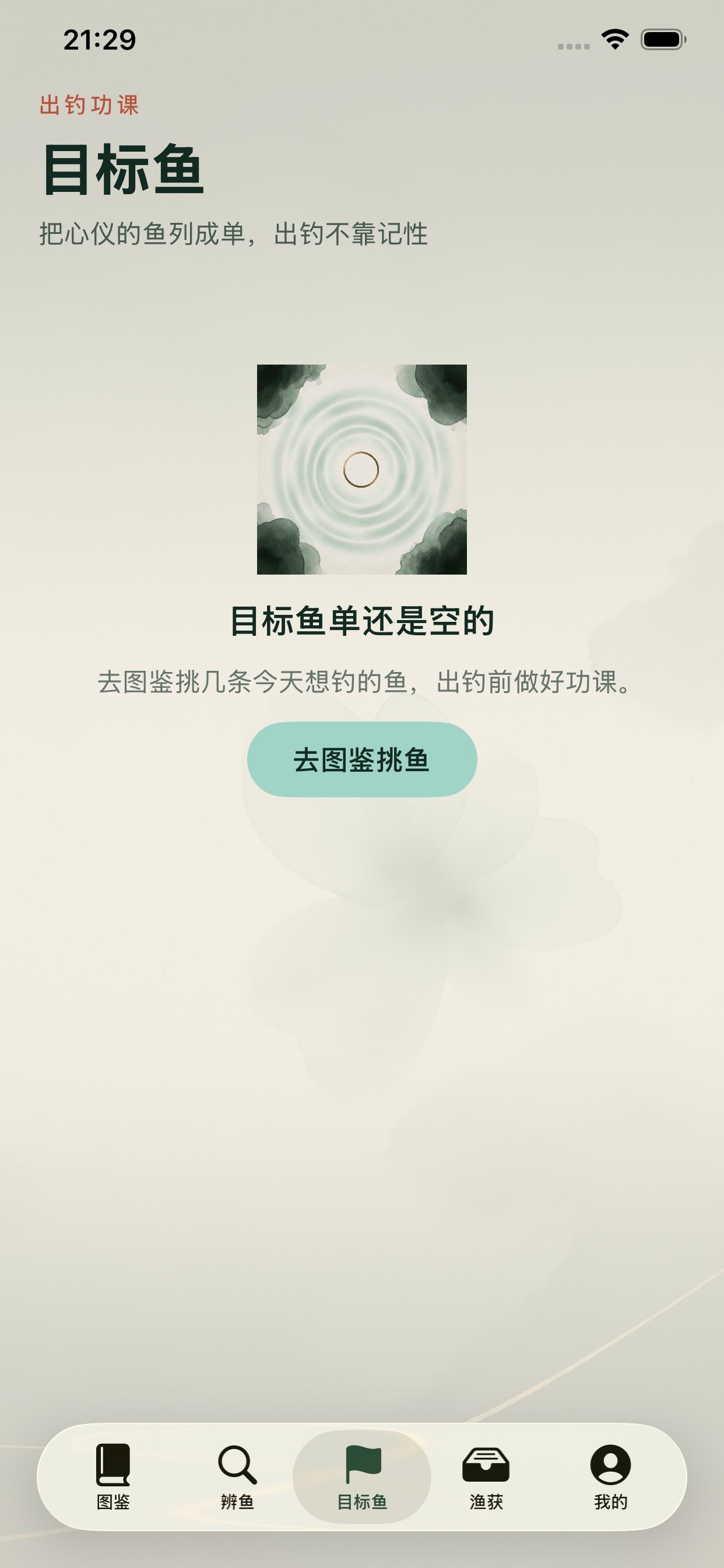 Screenshot 4 of 江湖鱼册
