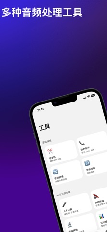 声迹 - 音频剪辑铃声制作 screenshot