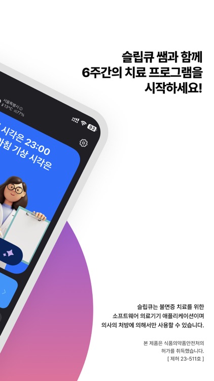 슬립큐 - 불면증 치료제 SleepQ