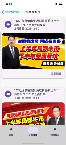 倫元證券投資顧問股份有限公司 iPhone screenshot