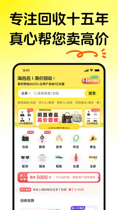 淘包包-二手奢侈品回收平台 Screenshot