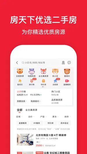 房天下-直播看房买房平台 screenshot 3