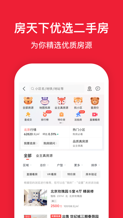 Screenshot #3 pour 房天下-直播看房买房平台
