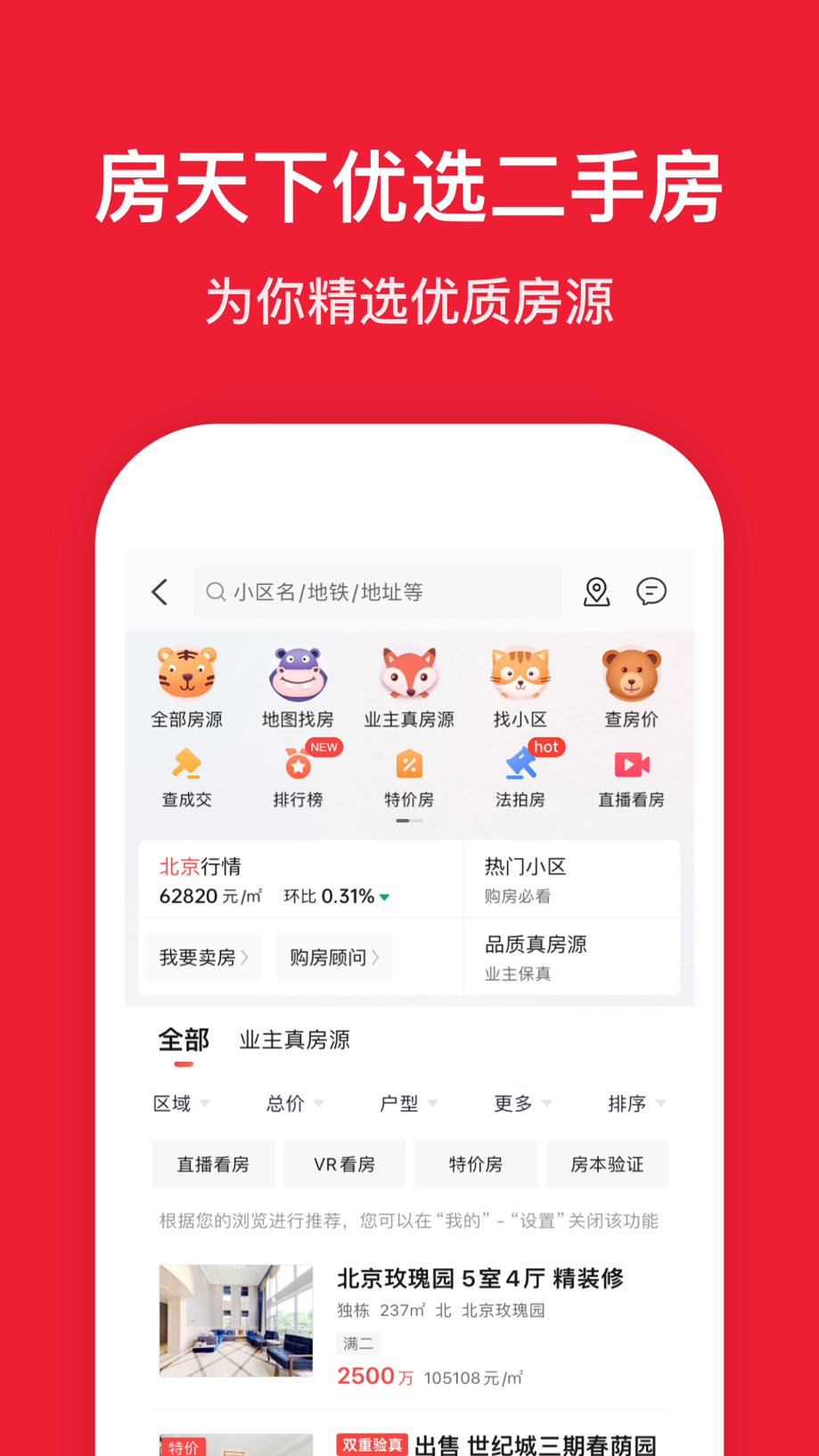 房天下-直播看房买房平台 截图