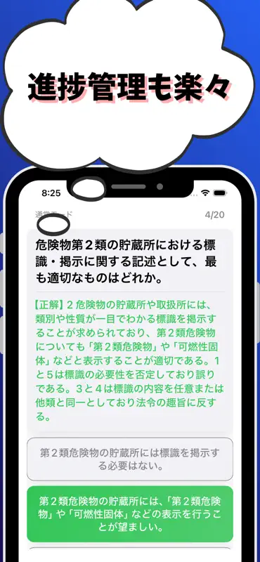 危険物取扱者-乙2-試験対策-国家資格 screenshot 5 of 7