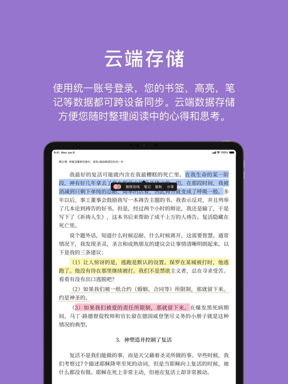 微读书城 iPad screenshot 5 - Book app