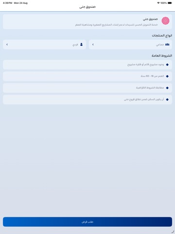 RFD iPad screenshot 3