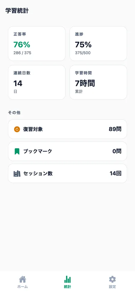 危険物乙4対策 screenshot 5