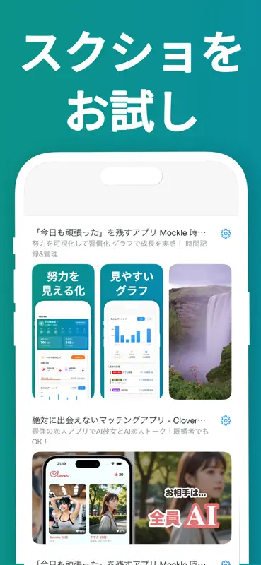 Try! SS スクリーンショットの見栄えを確認 個人開発 screenshot 1 of 3