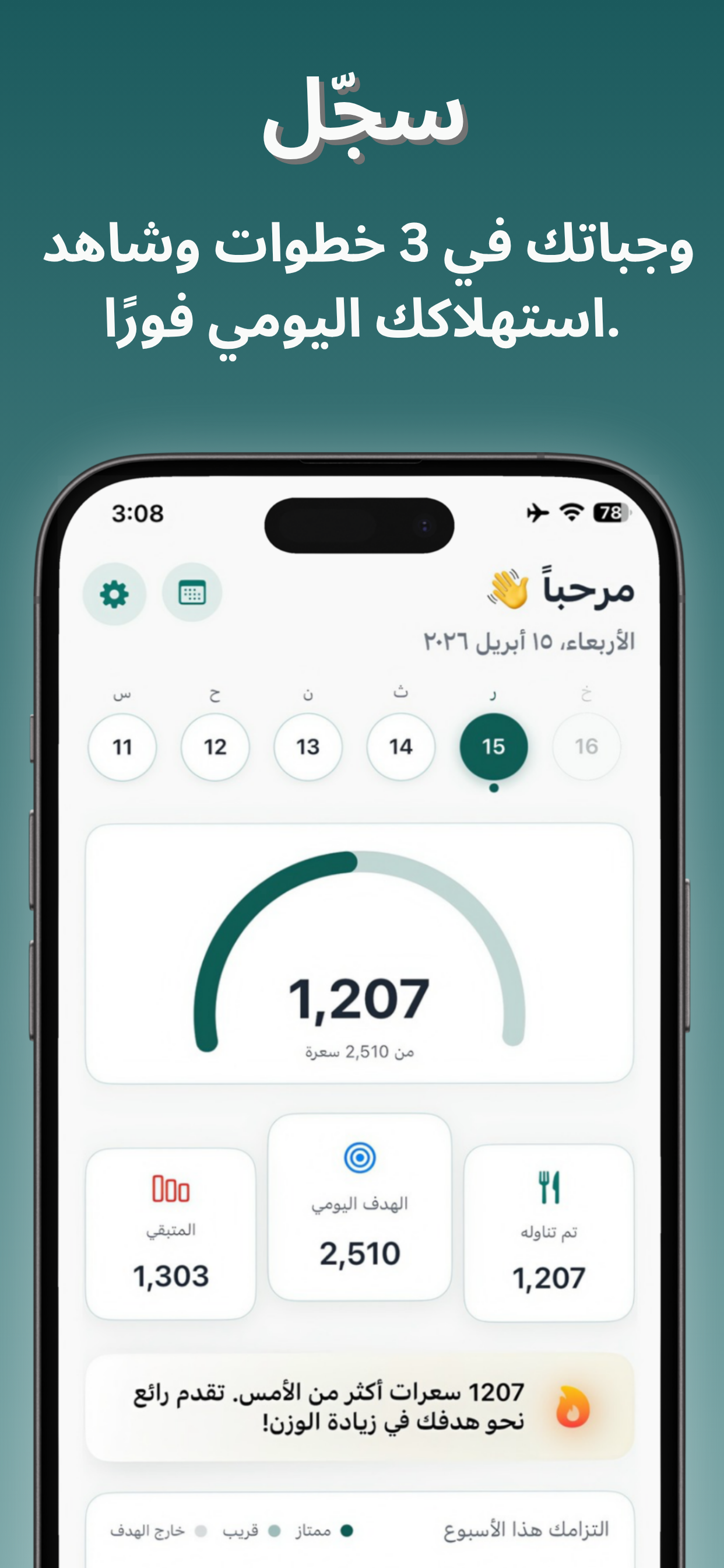 حساب السعرات الحرارية - صِحّتي