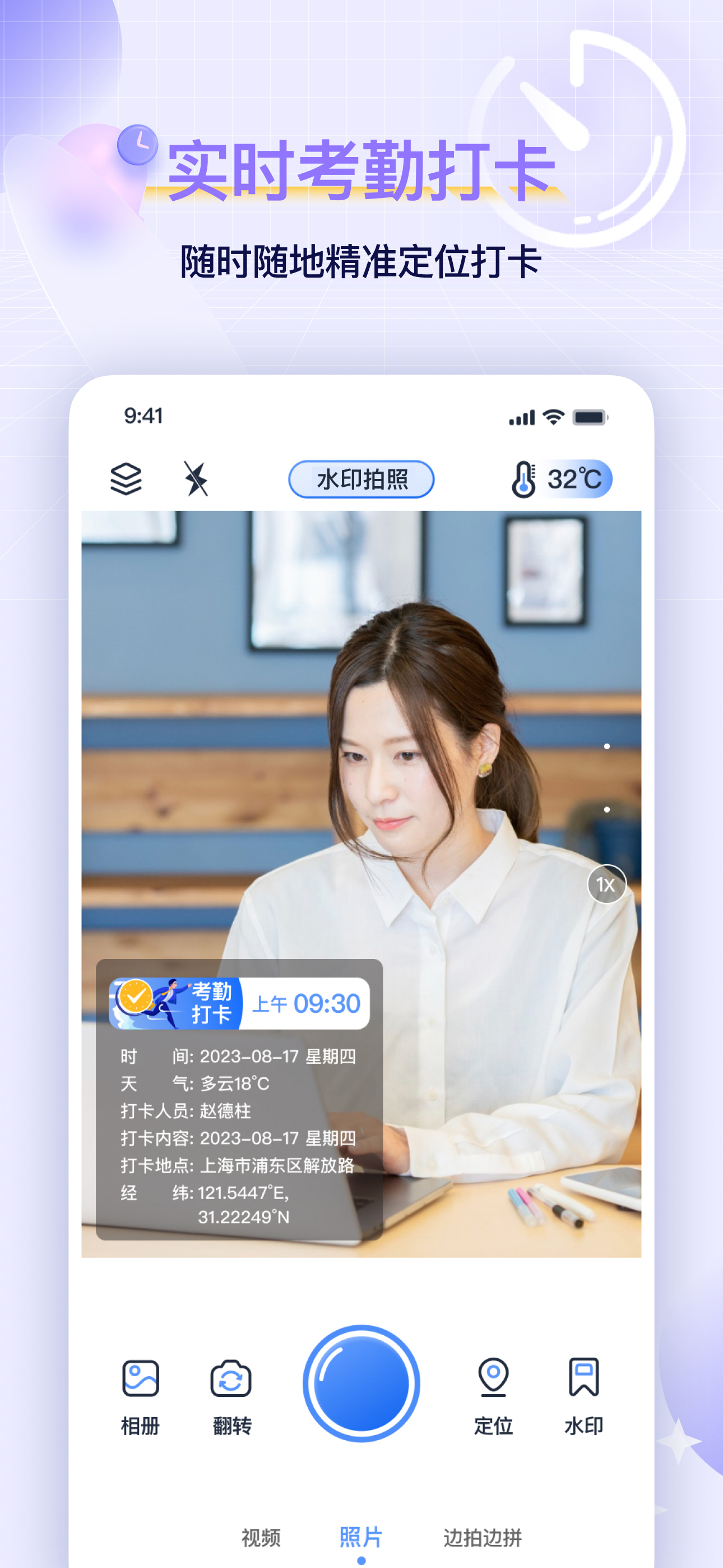 水印打卡时间相机-时间地点工作内容证明