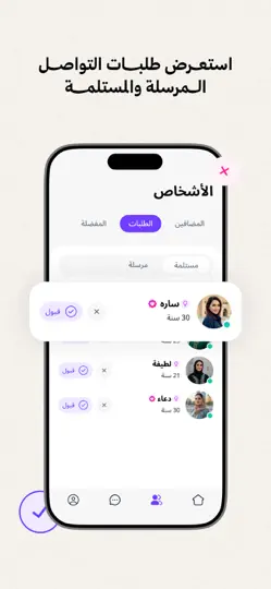 Screenshot von ملكة: للباحثين عن شريك الحياة auf dem iPhone 5