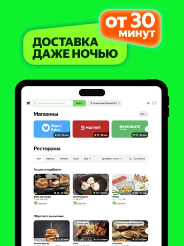 Деливери: еда и продукты iPad screenshot