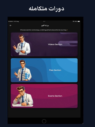 منصة الست زينب فوزي iPad screenshot