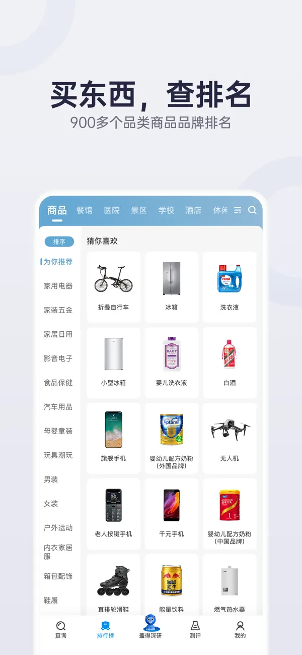 Screenshot #3 pour 盖得排行-公正的排行榜