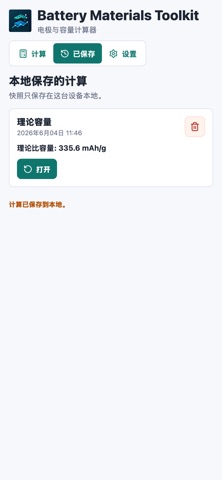 电池材料工具箱 screenshot