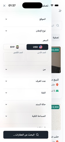 سهل للعقارات screenshot