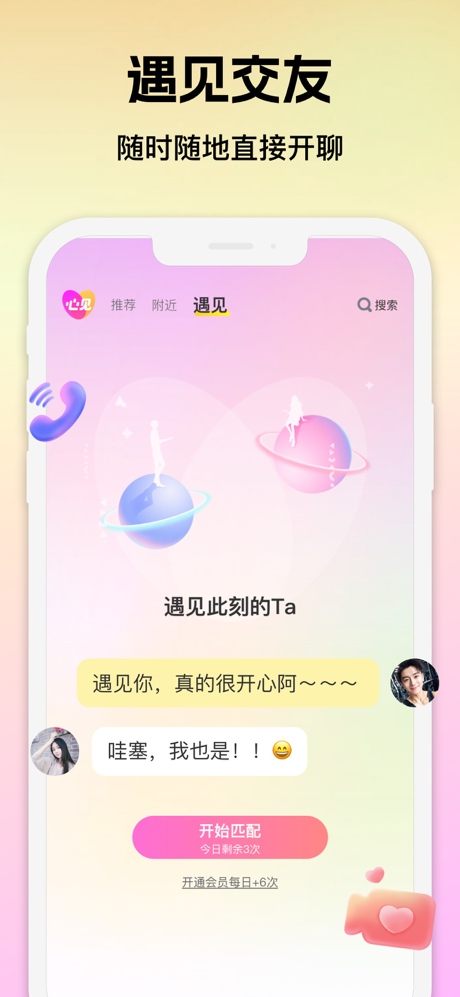 心见-真人随机视频聊天交友 screenshot 3