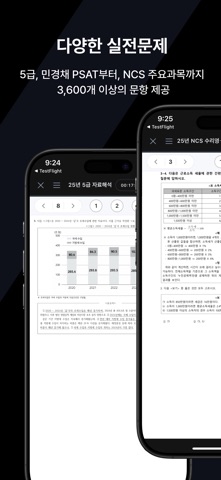 PSAT/NCS 기초연산 트레이닝 screenshot