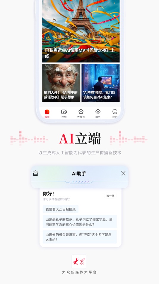 #5. 大众新闻 - 新媒体大平台 (iOS) Przez: 山东大众报业(集团)有限公司