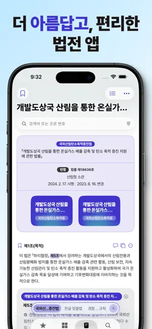 법퍼링 법전 - 변호사가 만든 법전, 버퍼링 법전 iPhone screenshot 1