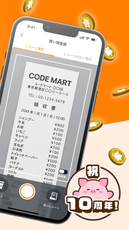 移動とレシートがお金にかわるポイ活アプリCODE(コード)