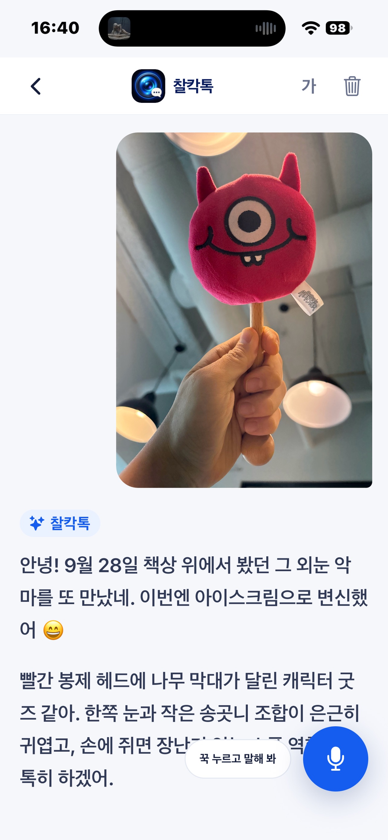 Screenshot 3 of 찰칵톡