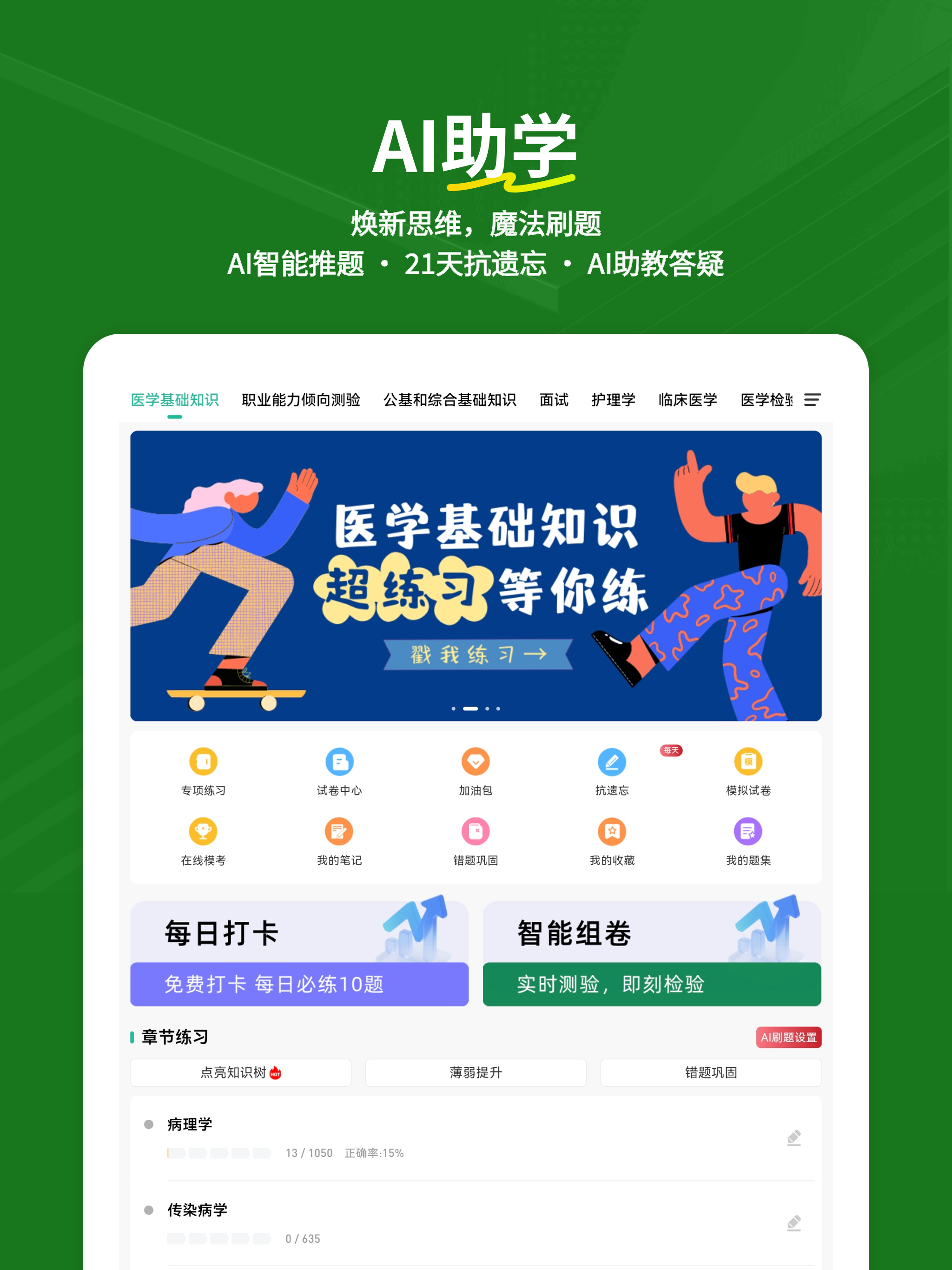 医学基础知识练题狗