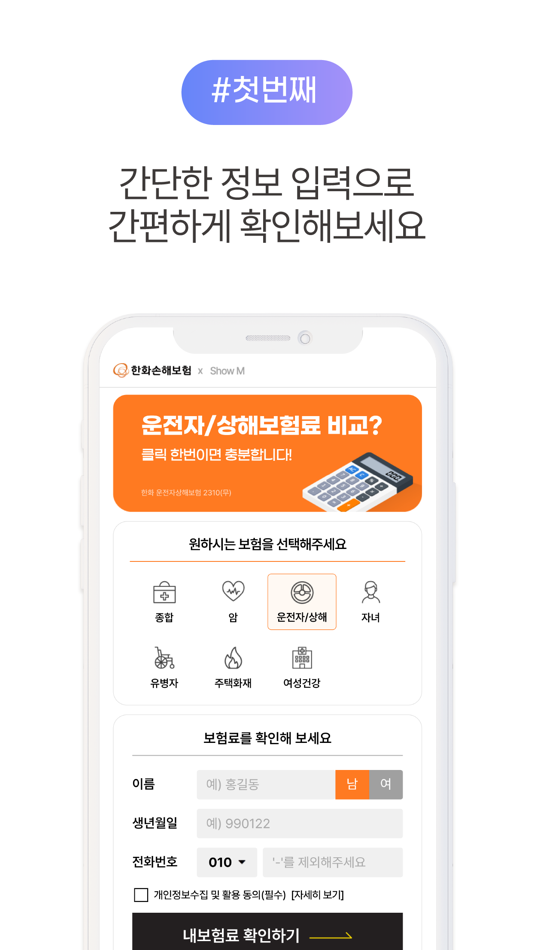 #3. 보넷 - 실시간 운전자보험 비교견적 앱 (iOS) 由: 박데이터랩