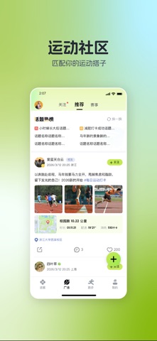 运动世界 screenshot
