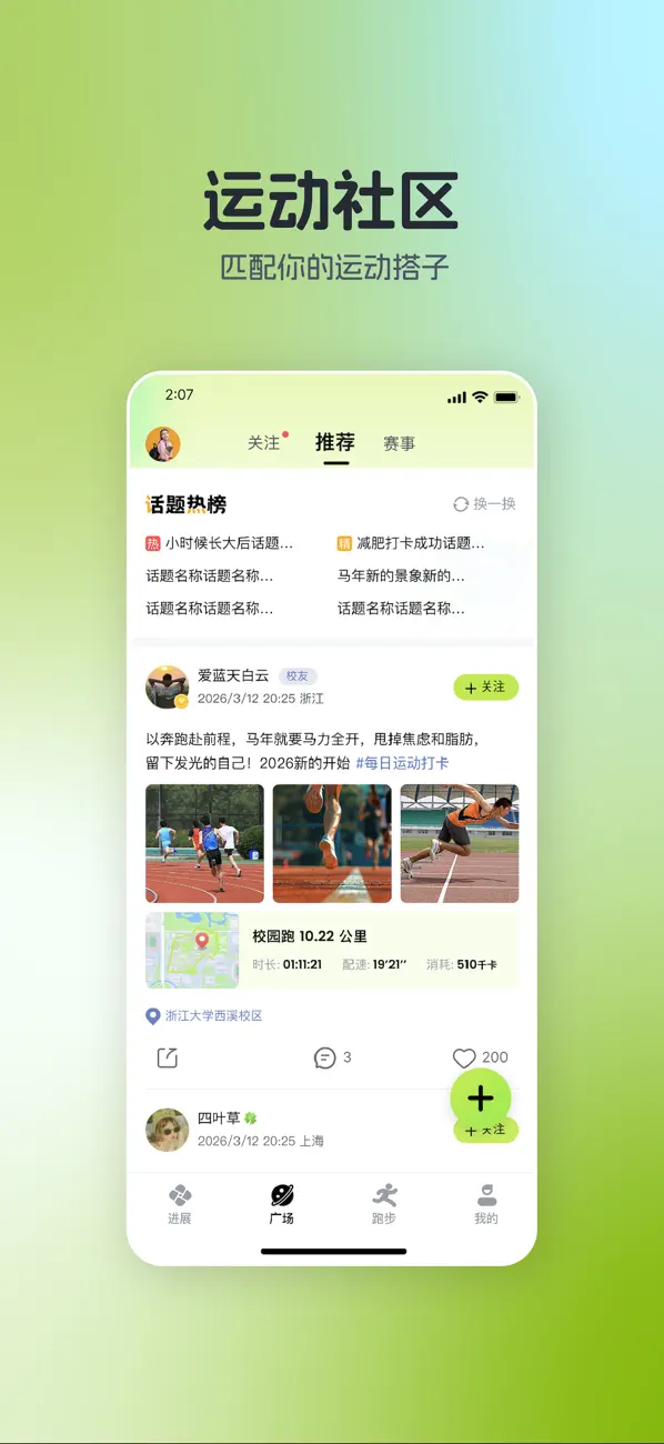 Screenshot #3 pour 运动世界
