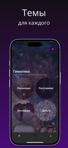 Гипнотека - саморазвитие screenshot