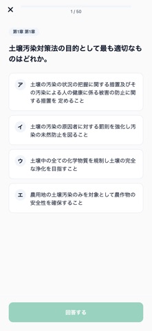 土壌汚染管理者 のスクリーンショット