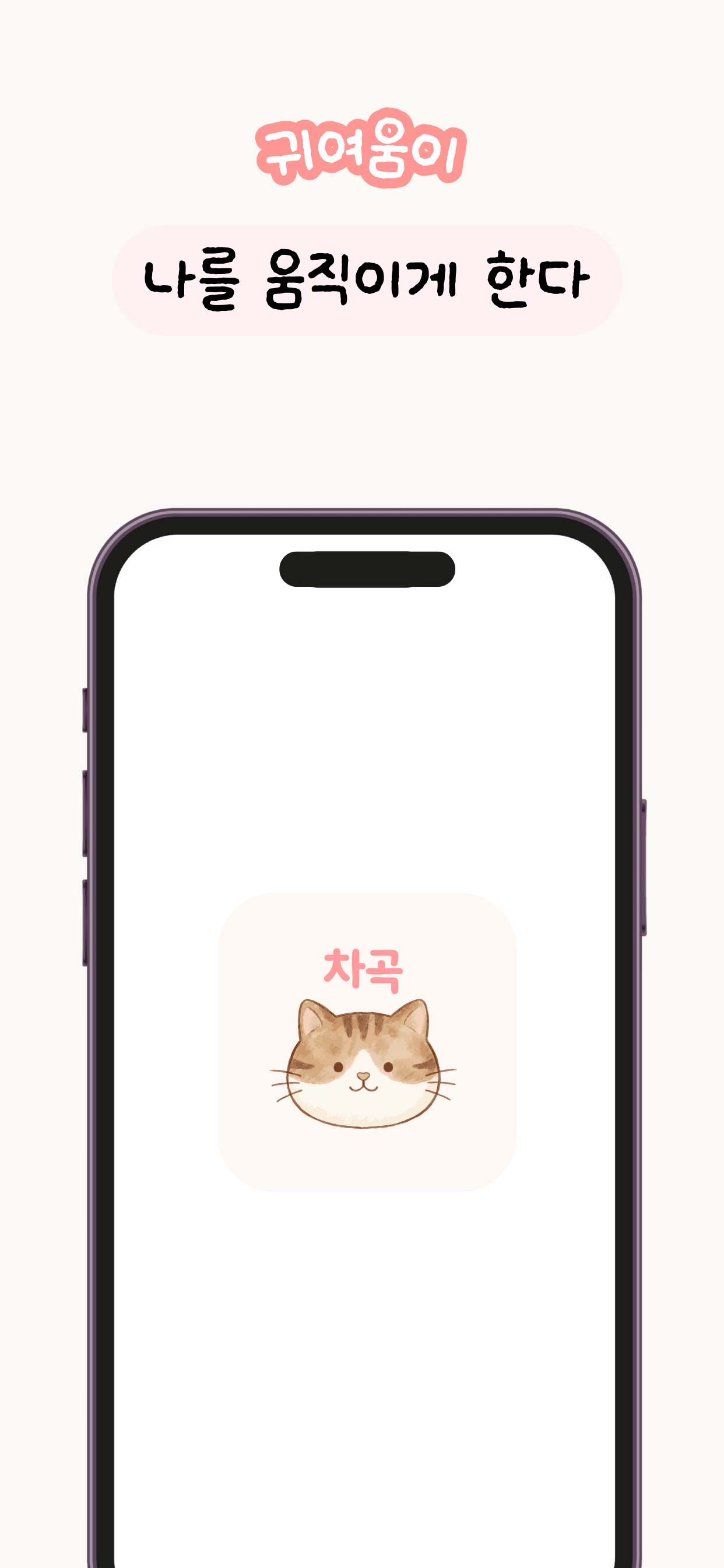 할일차곡 : 귀여운 투두 일정 캘린더