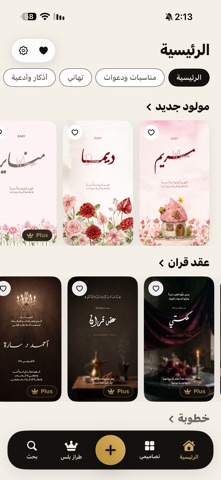 Tiraz: Invitation & Card Maker Screenshot 2 of 3