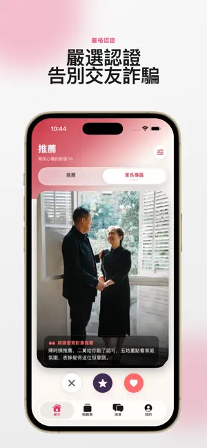 精英婚恋 screenshot 2