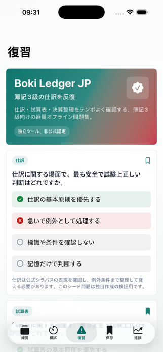 Boki Ledger JP Screenshot 1 of 5