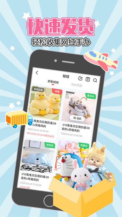 乐萌次元-二次元娃娃机爱好者聚集地 screenshot-4