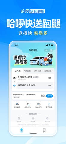 哈啰-骑车顺风车打车租车 iPhone screenshot 9