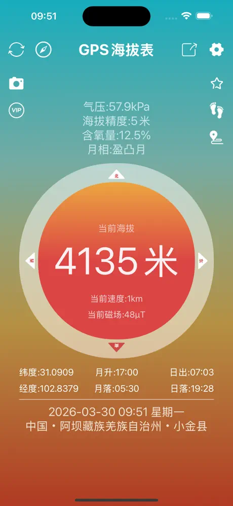 GPS海拔表-无网络测量海拔的实时高度表,旅游拍照打卡神器 应用截图