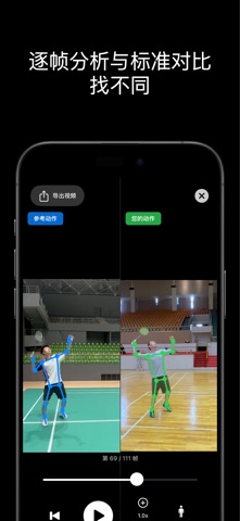 多练 - 羽毛球 screenshot