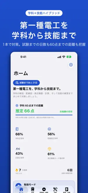 第一種電気工事士 学科・技能サポート screenshot 1