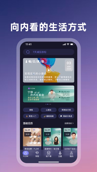 FLOW冥想 Screenshot