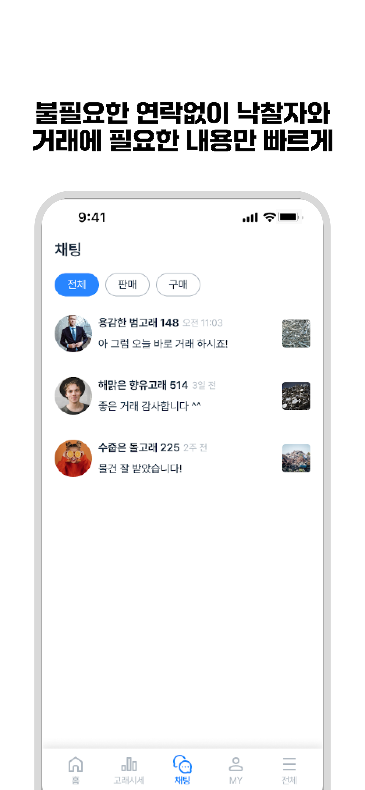 고래장터