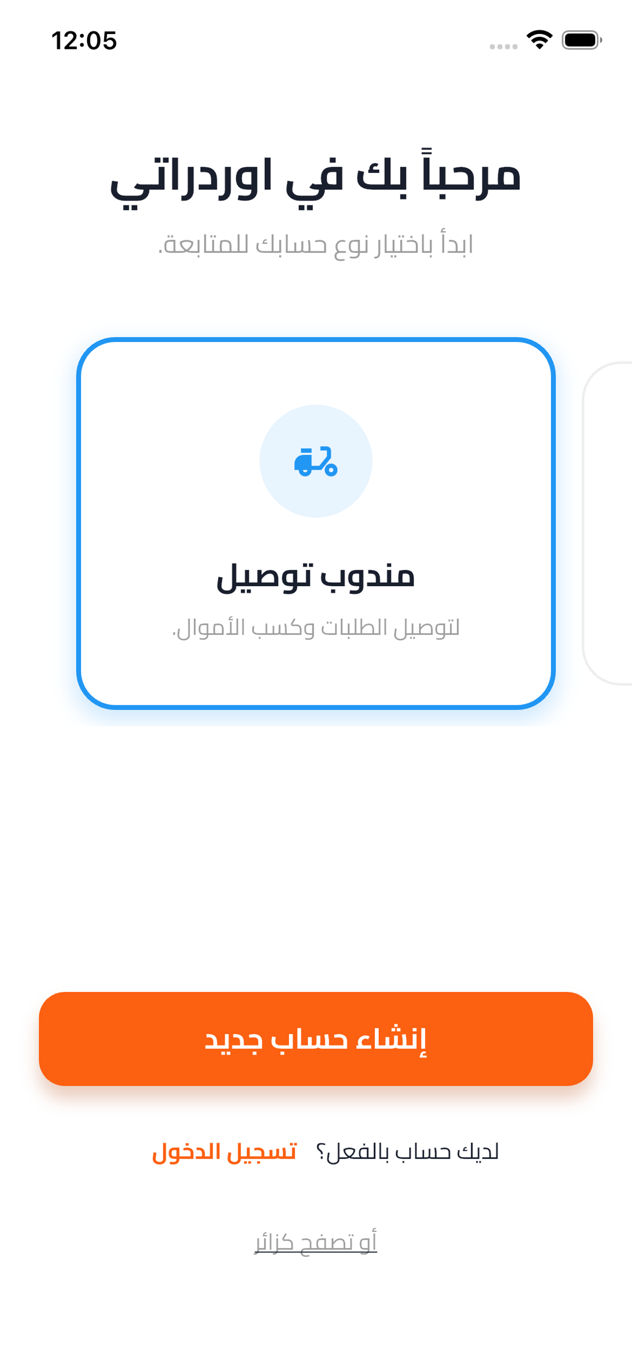 Orderati اوردراتي screenshot 2